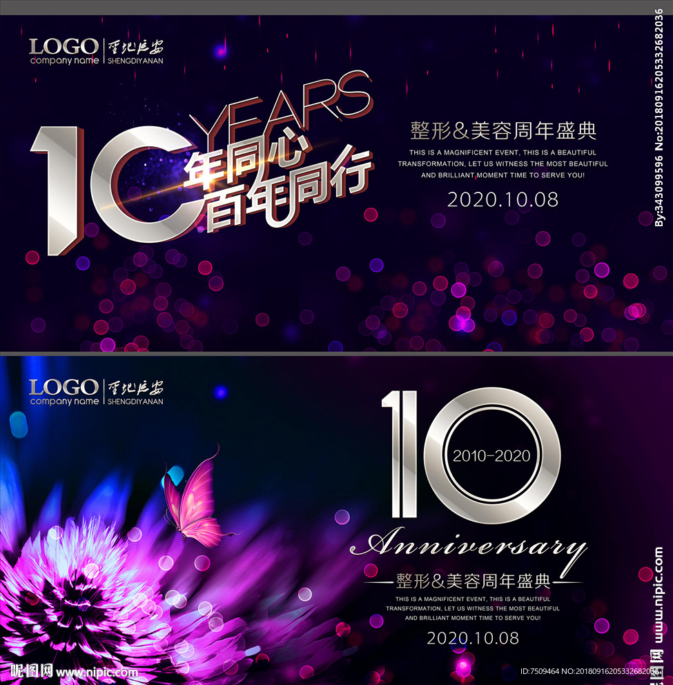 10周年