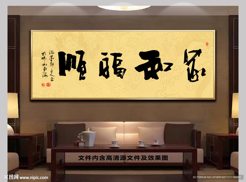 家和福中国风书法