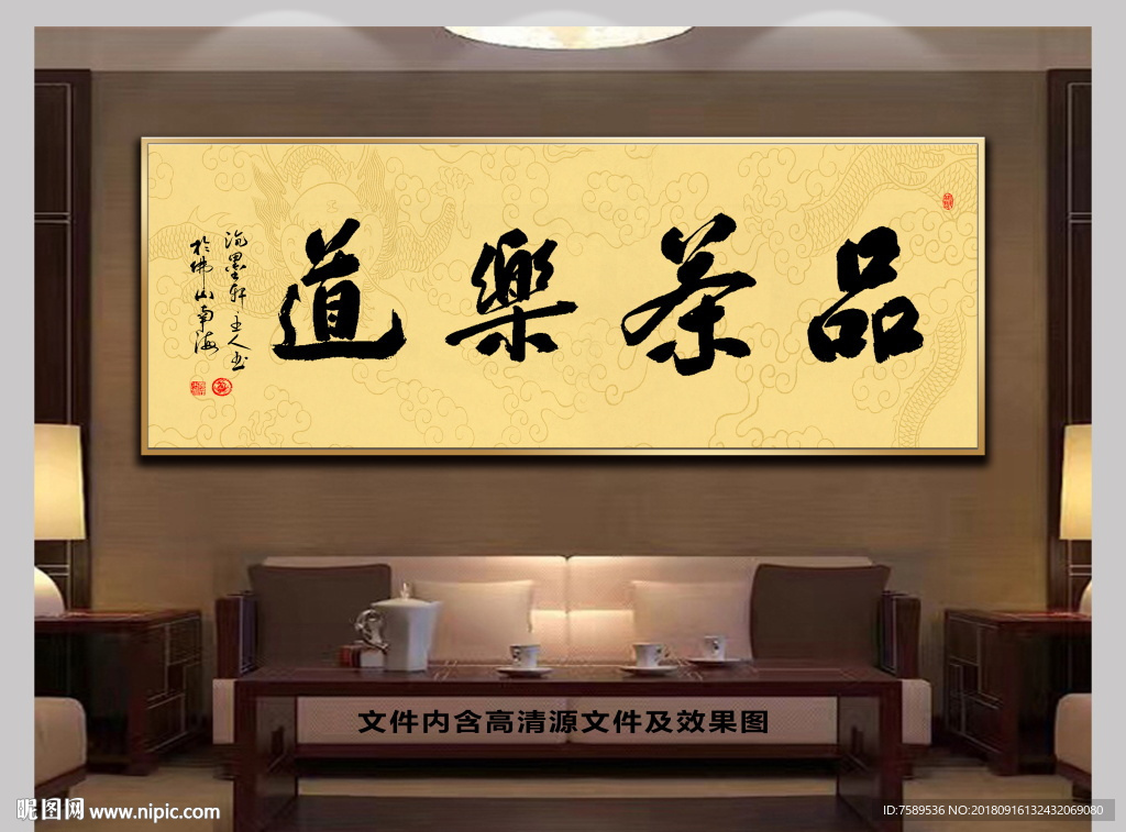 茶室创意中国风书法