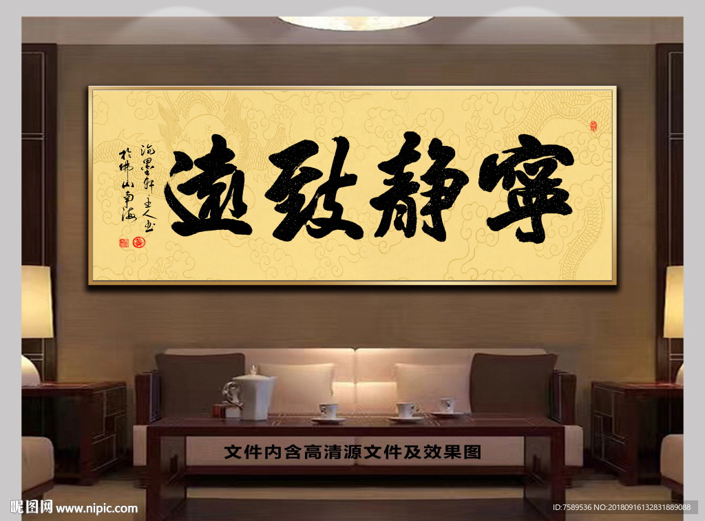宁静致远中国风书法