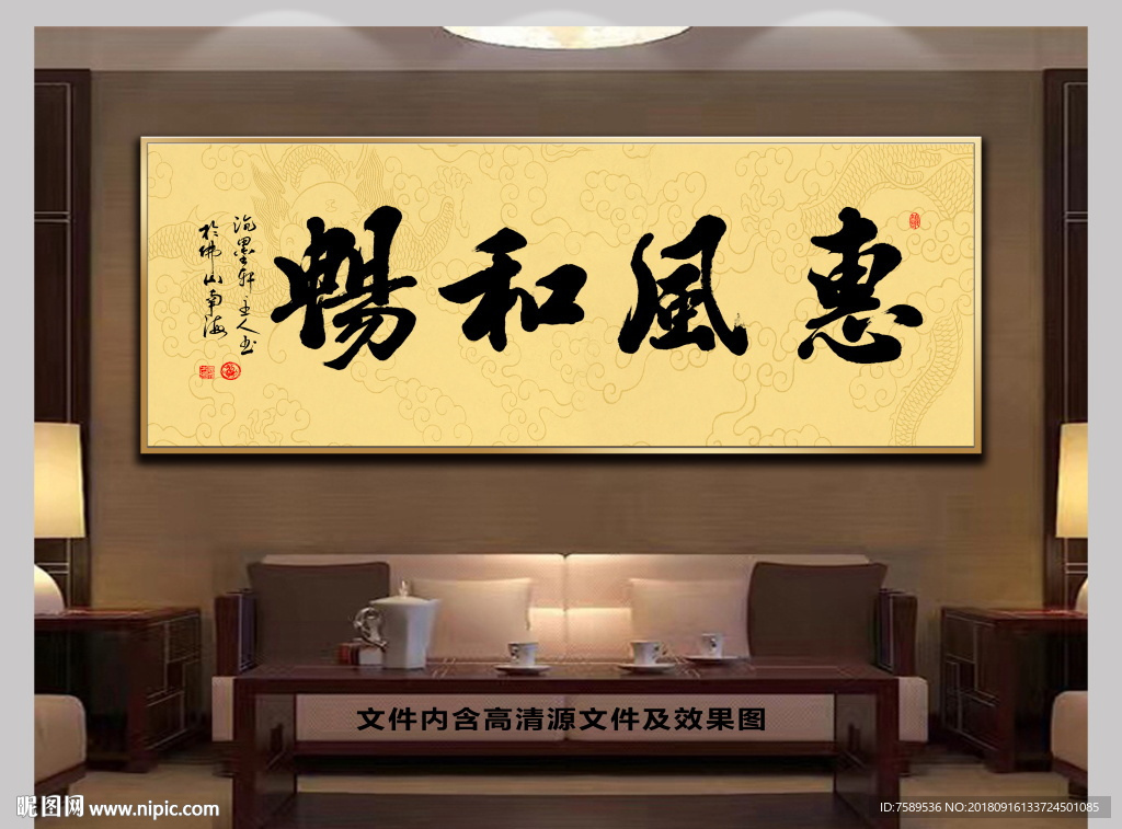 惠风和畅中国风书法