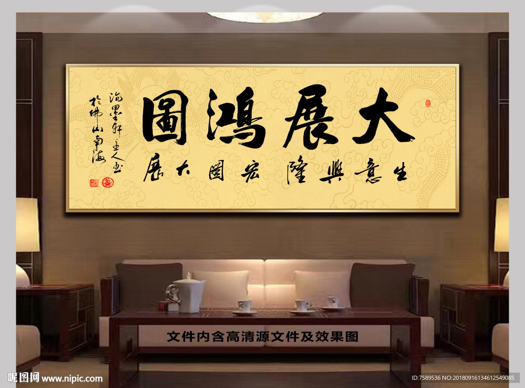 中国风大展宏图书法