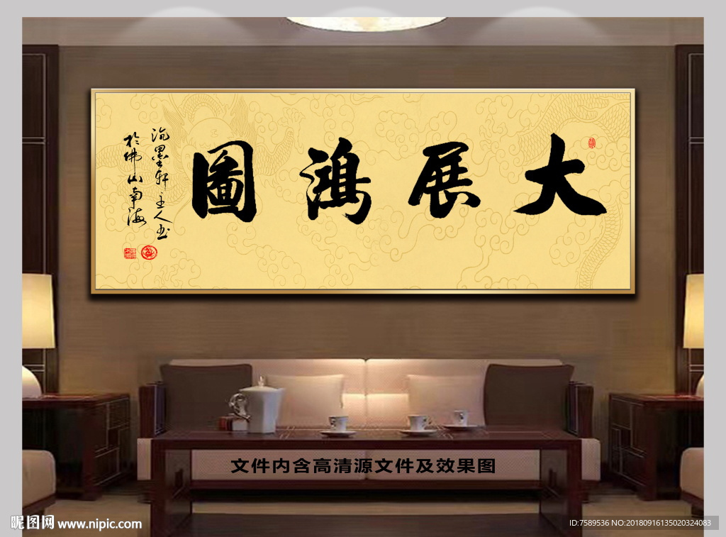 大展宏图中国风书法