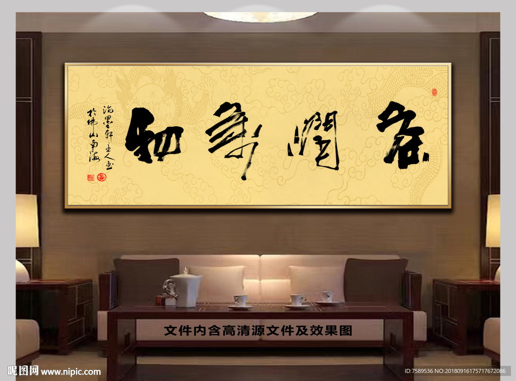 中国风书房茶室字画书法
