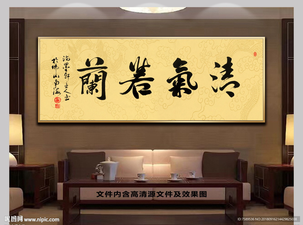 清气若兰新中式书法