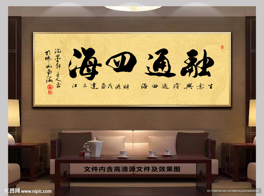 融通四海新中式书法