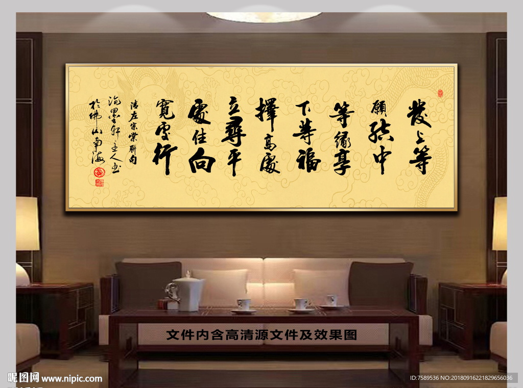 书房上等愿新中式书法