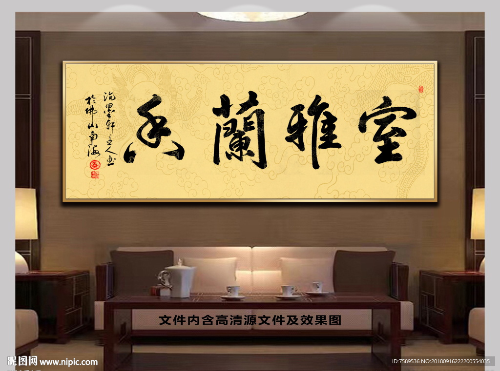室雅兰芳新中式书法