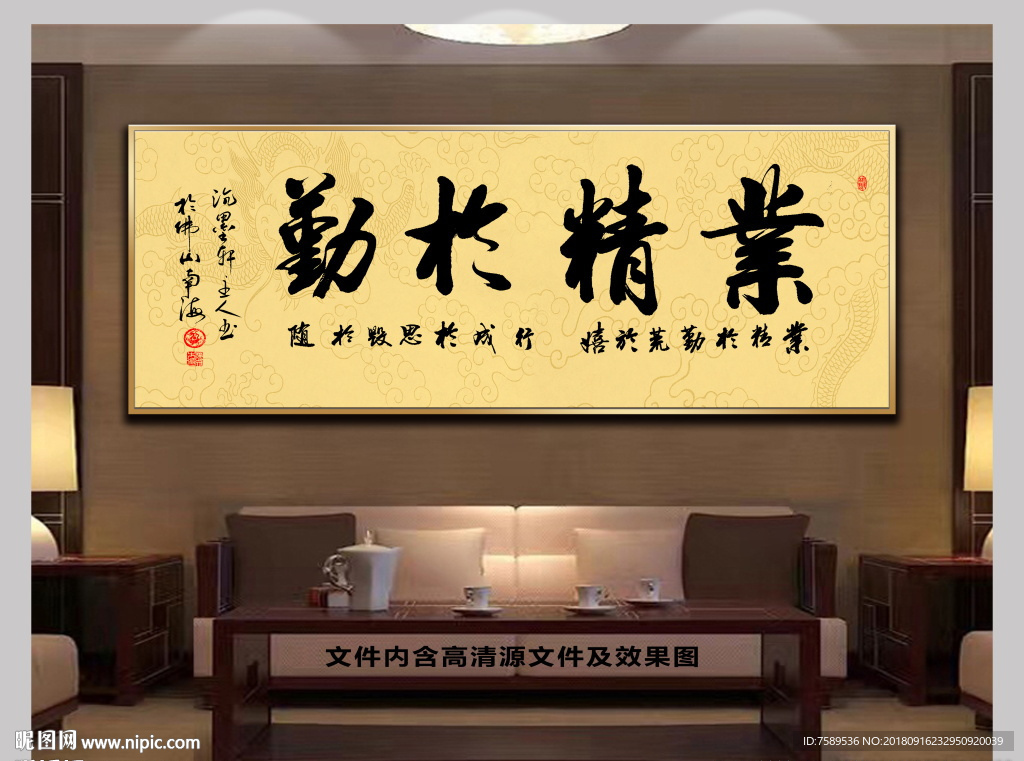 业精于勤新中式书法