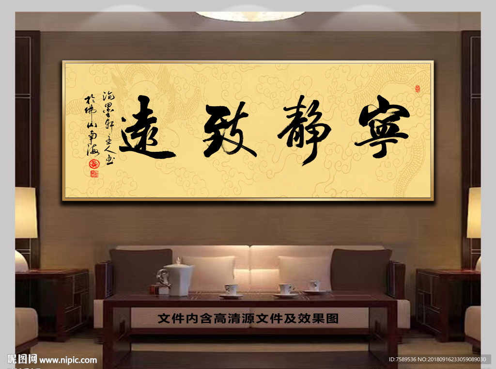 宁静致远新中式书法