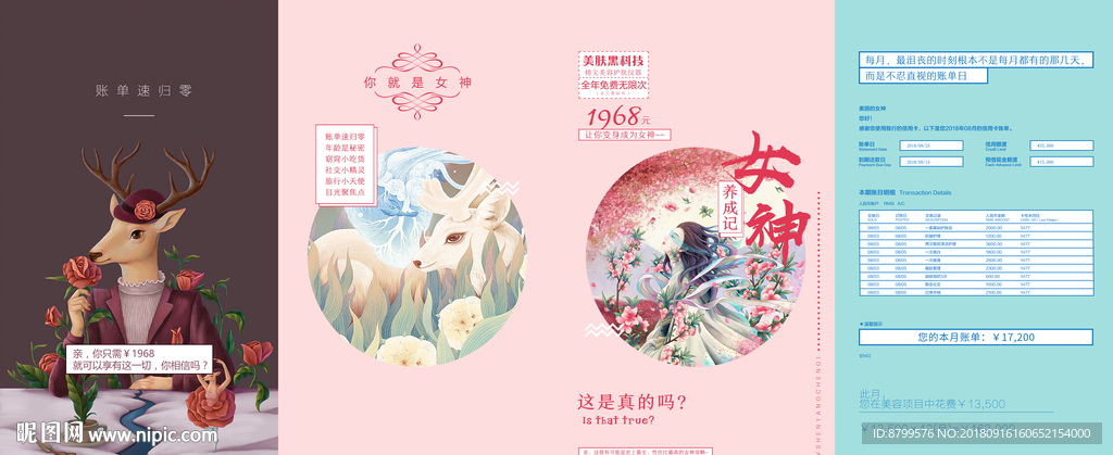 折页  美容 美肤 女神养成记
