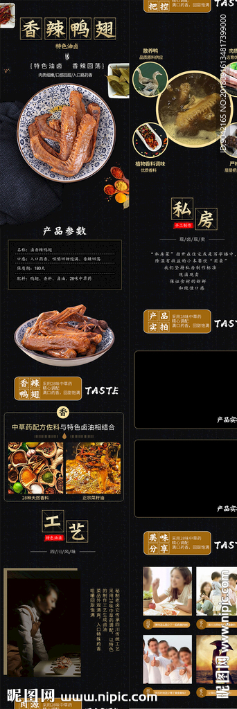 鸭翅鸡翅鸭脖麻辣卤味零食详情