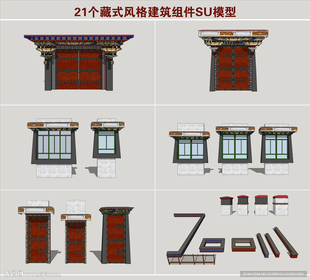 藏式风格建筑组件