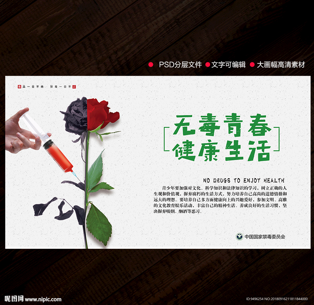 禁毒主题海报