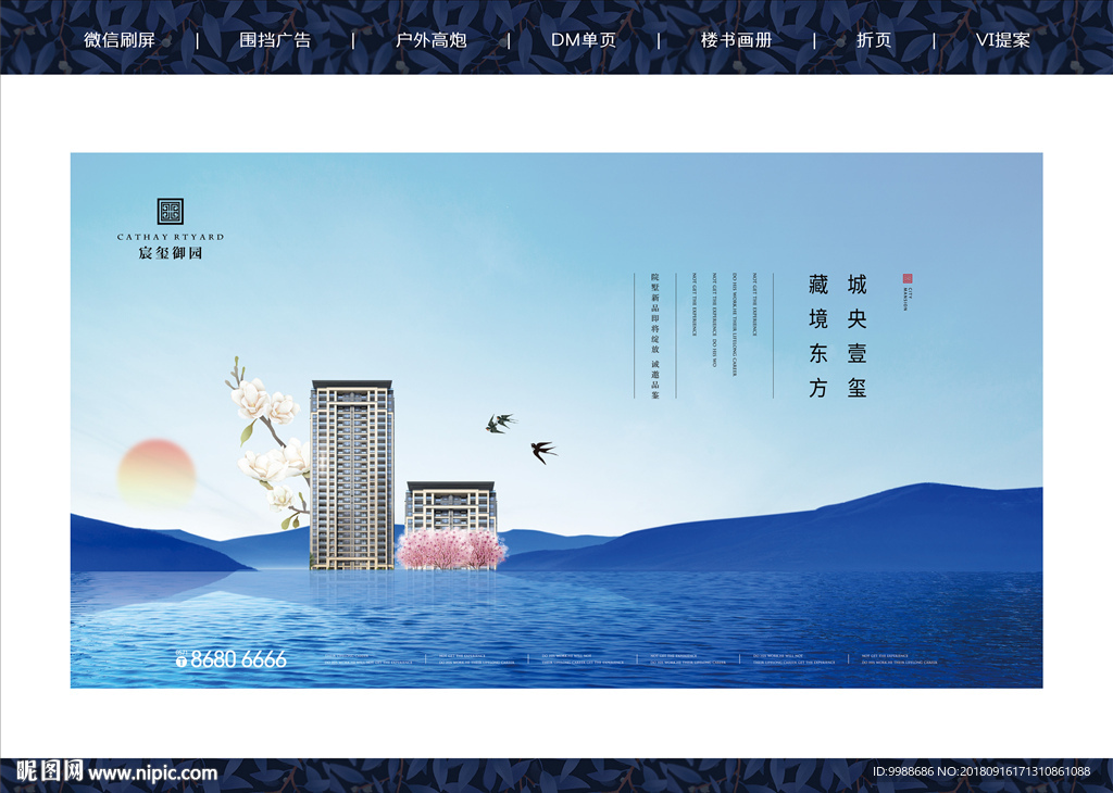 高端地产广告