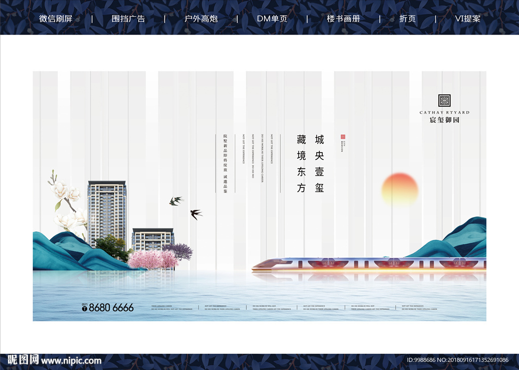 高端地产广告