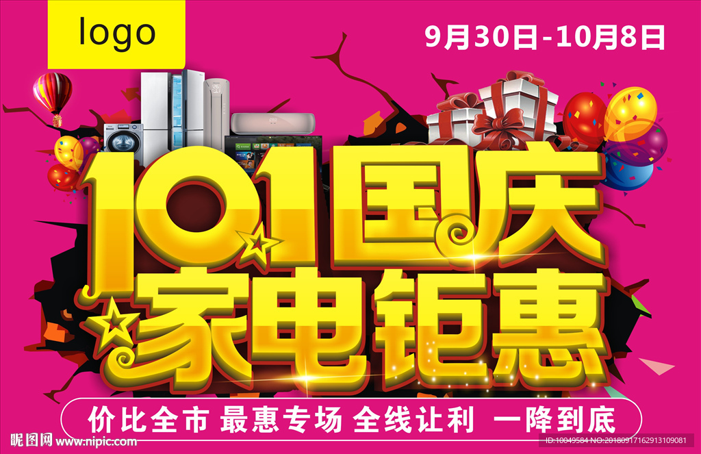 10.1国庆家电钜惠