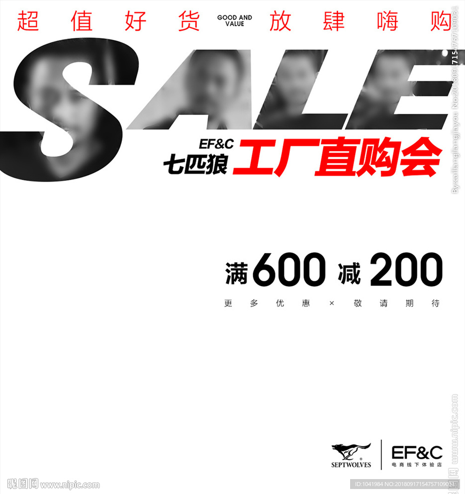 SALE 促销海报