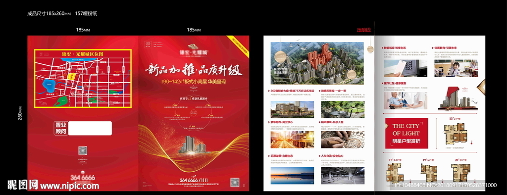 地产 地产海报 地产报广 地产