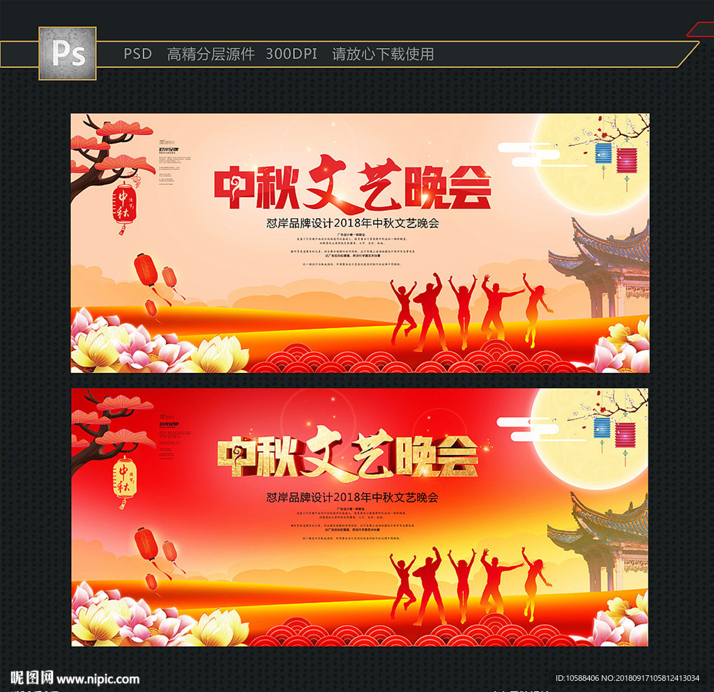 中秋文艺晚会