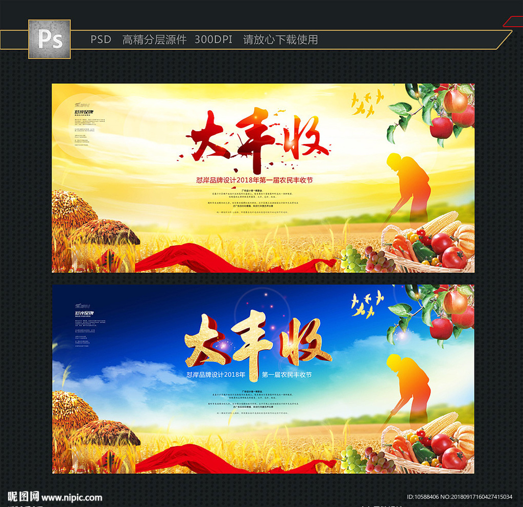 丰收
