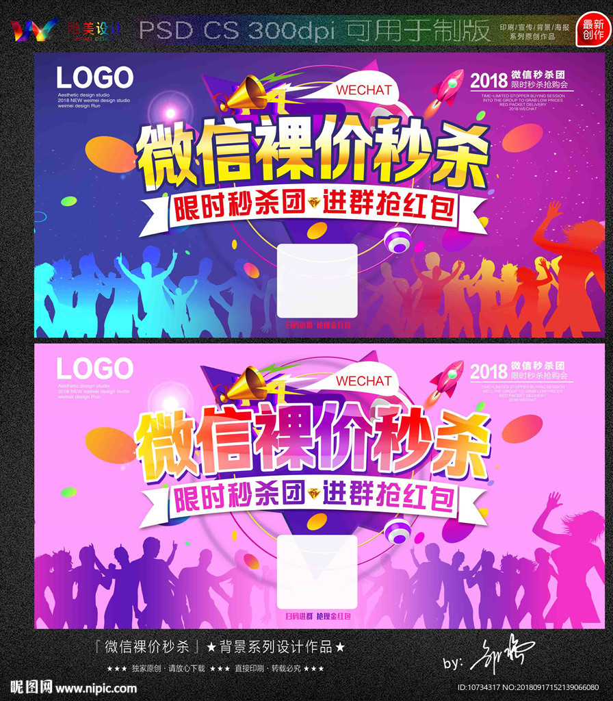 微信裸价秒杀