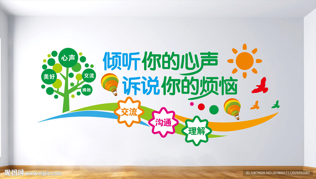 心理咨询中心