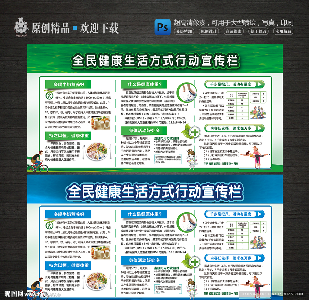 全民健康生活方式宣传栏