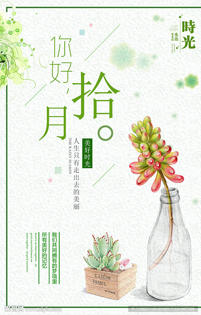唯美清新十月你好绿色插画简约创