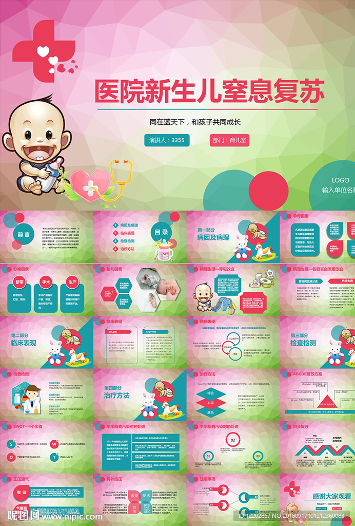 新生儿窒息复苏月嫂护理PPT