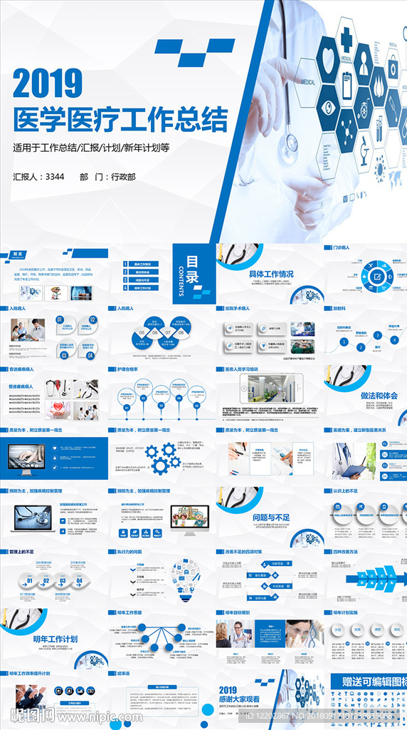 医学医疗医生工作总结汇报PPT