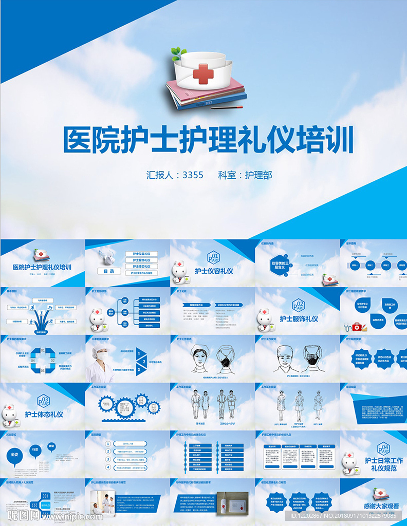 医院护士护理礼仪培训PPT