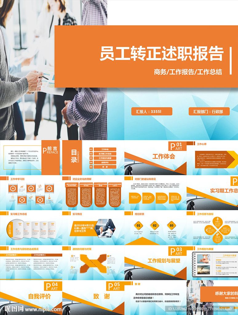 公司员工转正述职报告PPT