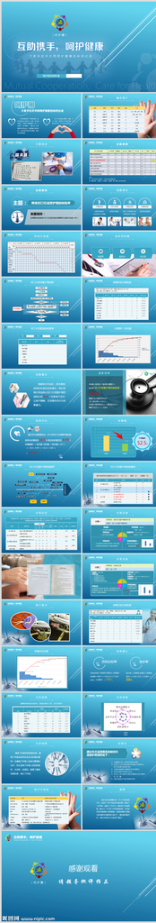 医院ppt
