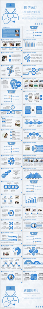 医院ppt