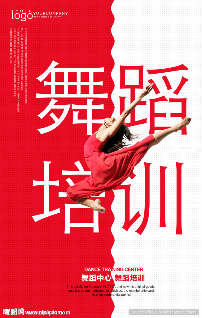 舞蹈培训