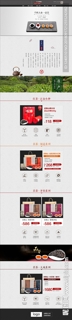 武夷山大红袍旗舰店首页