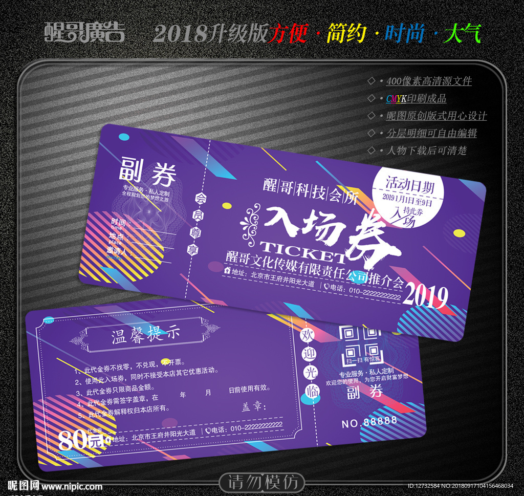 入场券