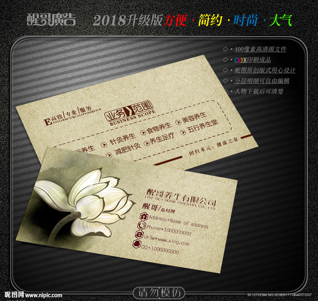 养生名片