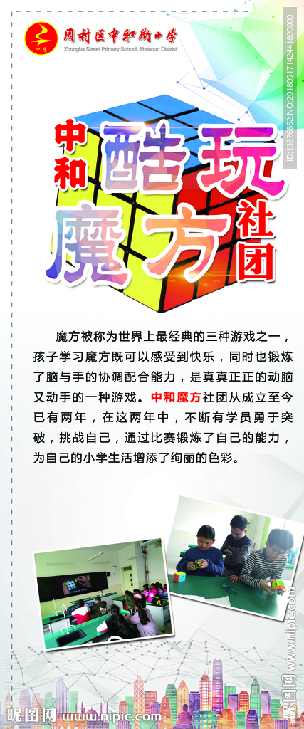 魔方社