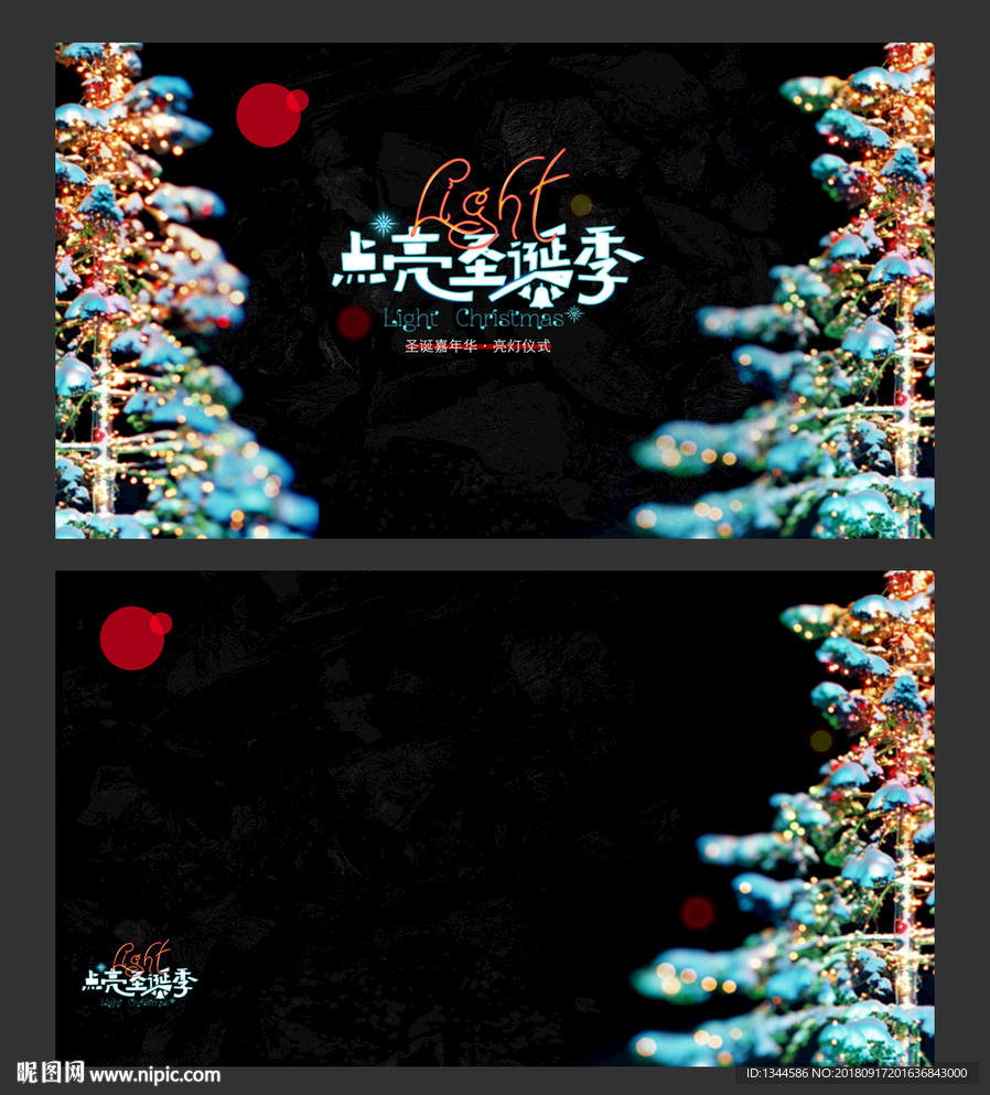 点亮圣诞节海报