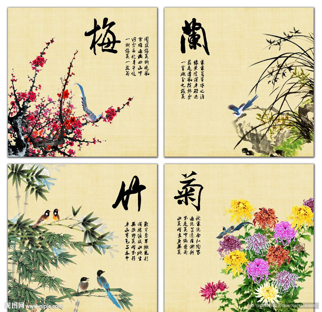 梅兰竹菊