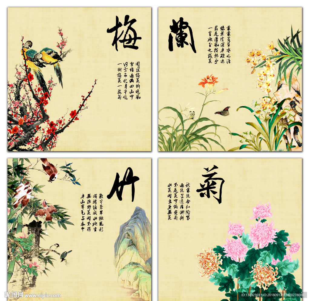 梅兰竹菊
