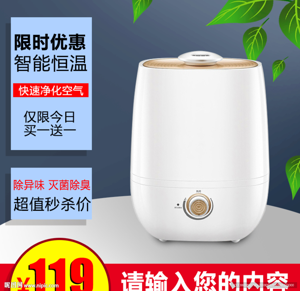 空气净化器直通车主图