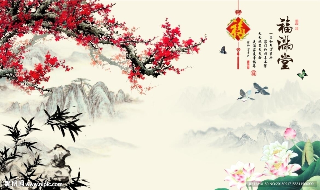 福满堂梅花荷花图