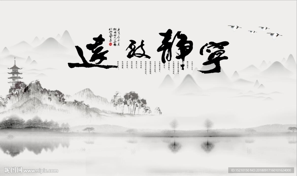 宁静致远山水图