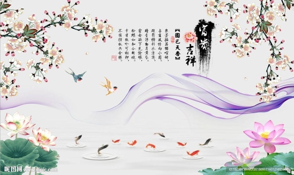 富贵吉祥九鱼图