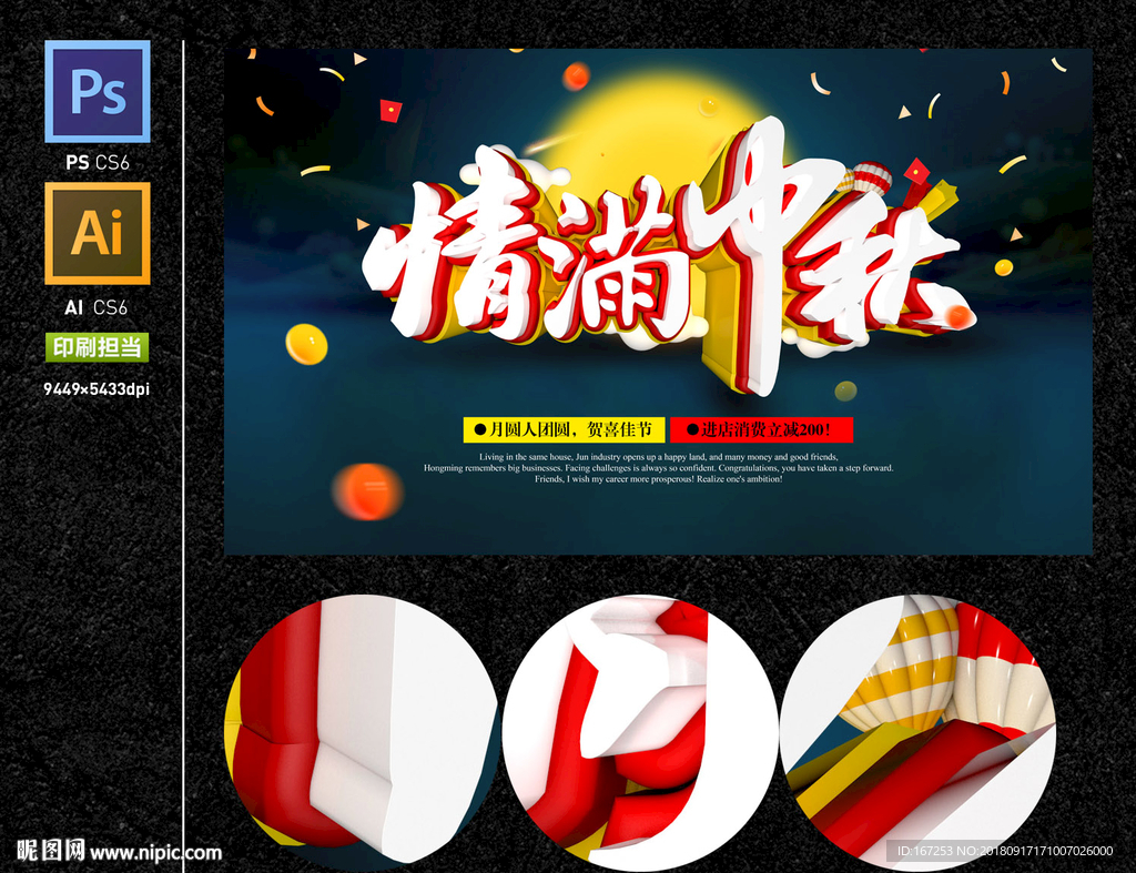 中秋