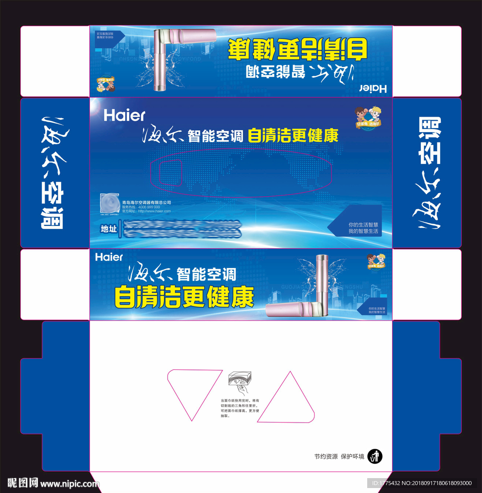 海尔纸抽盒