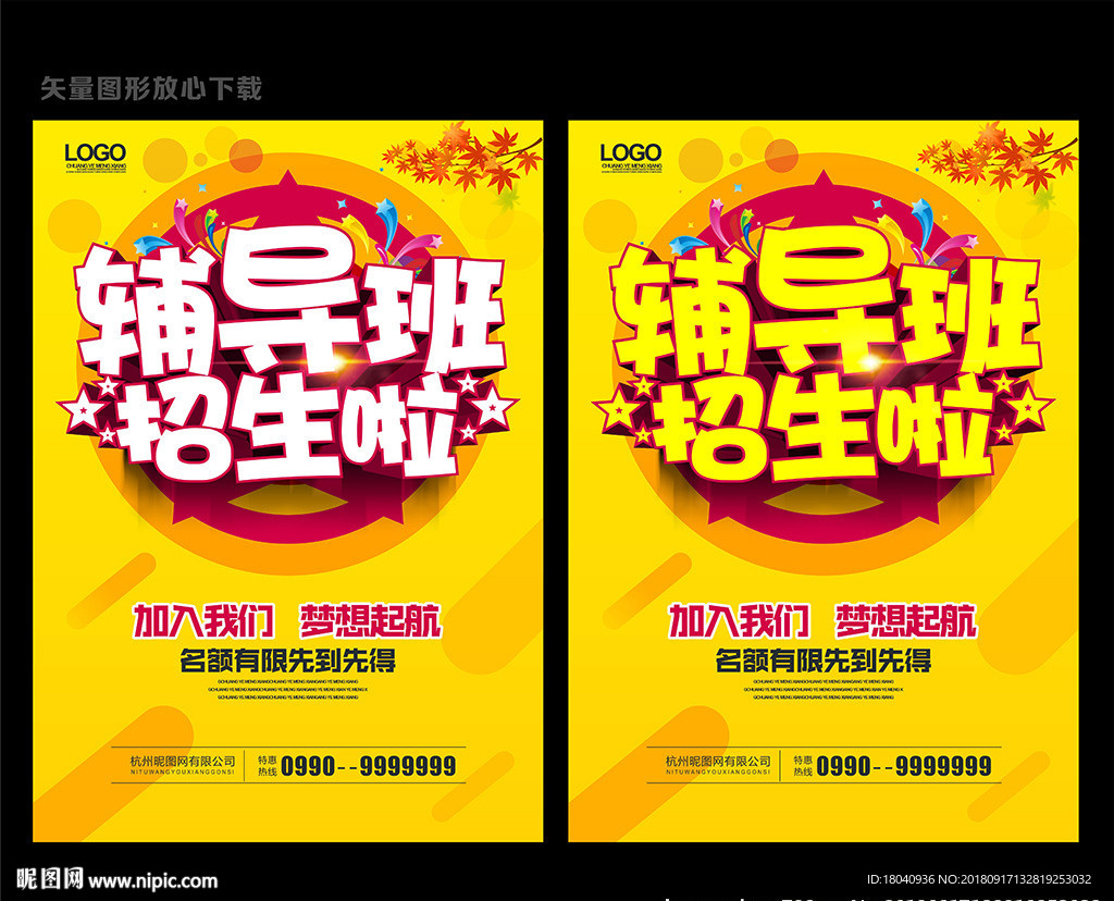 提高班